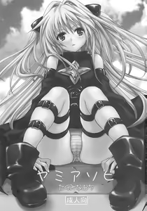 Page 3 of Yami Asobi - preview thumbnail