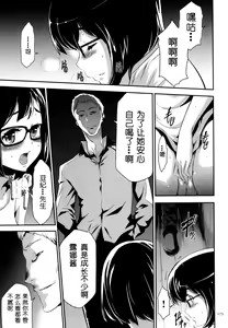 Page 20 of Sekenshirazu na Seisokei JK Kankin Yakubutsu Sennou de Do-M Gangu ni Naru Ch. 7 - preview thumbnail