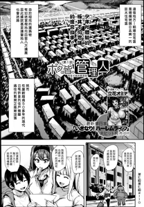 Page 3 of Boku wa Minna no Kanrinin | 我是大家的管理員 - preview thumbnail