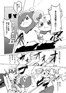 Page 4 of FueCure March! - preview thumbnail