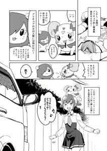 Page 5 of FueCure March! - preview thumbnail
