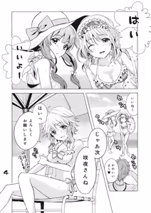Page 3 of Nantettatte Idol 3 - preview thumbnail