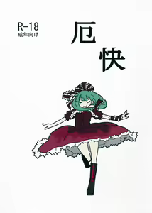 Yakukai - hentai manga cover image