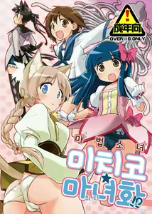 Mahou Shoujo Michiko Witch-ka!? — hentai manga cover on Fhentai