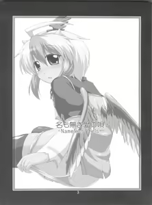 Page 3 of Namonaki Ai no Uta Nanashi Honyomi Youkai Hen - preview thumbnail