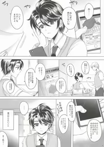 Page 5 of Made In Male - preview thumbnail