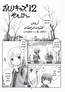 Page 3 of Oshiri Kids 12 - preview thumbnail