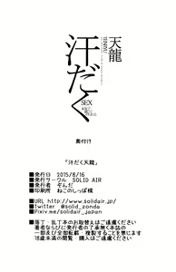 Page 21 of Asedaku Tenryuu - preview thumbnail