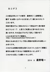 Page 40 of Hoshino Don 3  Hitozuma Kanrinin Kyouko - preview thumbnail