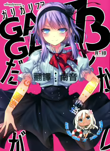 GARIGARI73 - hentai manga cover image