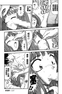 Page 138 of Dakasete Senorita | 擁抱我吧SENORITA - preview thumbnail