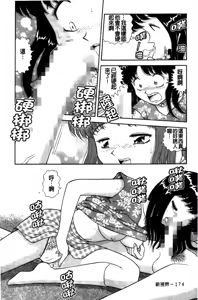 Page 175 of Dakasete Senorita | 擁抱我吧SENORITA - preview thumbnail