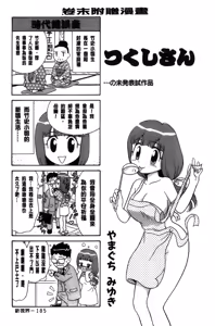 Page 186 of Dakasete Senorita | 擁抱我吧SENORITA - preview thumbnail