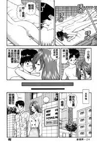 Page 25 of Dakasete Senorita | 擁抱我吧SENORITA - preview thumbnail