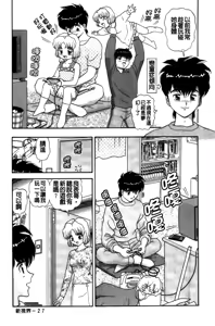 Page 28 of Dakasete Senorita | 擁抱我吧SENORITA - preview thumbnail
