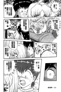 Page 31 of Dakasete Senorita | 擁抱我吧SENORITA - preview thumbnail