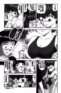 Page 68 of Dakasete Senorita | 擁抱我吧SENORITA - preview thumbnail