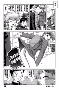 Page 79 of Dakasete Senorita | 擁抱我吧SENORITA - preview thumbnail