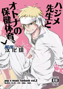 Hajime-sensei to Otona no Hoken Taiiku. | Hajime-sensei and the Adult Health and Physical Education — hentai manga cover on Fhentai