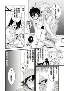 Page 11 of Hajime-sensei to Otona no Hoken Taiiku. | Hajime-sensei and the Adult Health and Physical Education - preview thumbnail