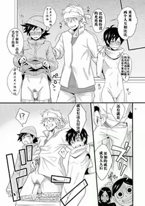 Page 12 of Hajime-sensei to Otona no Hoken Taiiku. | Hajime-sensei and the Adult Health and Physical Education - preview thumbnail