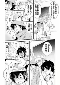 Page 13 of Hajime-sensei to Otona no Hoken Taiiku. | Hajime-sensei and the Adult Health and Physical Education - preview thumbnail