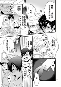 Page 14 of Hajime-sensei to Otona no Hoken Taiiku. | Hajime-sensei and the Adult Health and Physical Education - preview thumbnail