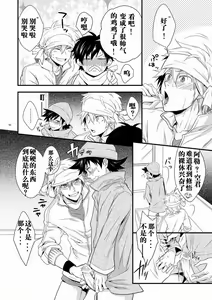 Page 15 of Hajime-sensei to Otona no Hoken Taiiku. | Hajime-sensei and the Adult Health and Physical Education - preview thumbnail