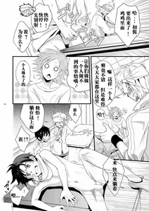 Page 17 of Hajime-sensei to Otona no Hoken Taiiku. | Hajime-sensei and the Adult Health and Physical Education - preview thumbnail