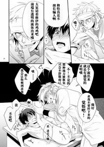 Page 19 of Hajime-sensei to Otona no Hoken Taiiku. | Hajime-sensei and the Adult Health and Physical Education - preview thumbnail