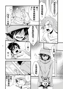 Page 21 of Hajime-sensei to Otona no Hoken Taiiku. | Hajime-sensei and the Adult Health and Physical Education - preview thumbnail