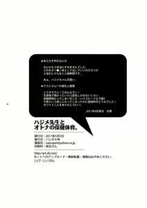 Page 29 of Hajime-sensei to Otona no Hoken Taiiku. | Hajime-sensei and the Adult Health and Physical Education - preview thumbnail