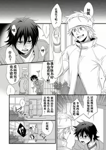 Page 4 of Hajime-sensei to Otona no Hoken Taiiku. | Hajime-sensei and the Adult Health and Physical Education - preview thumbnail