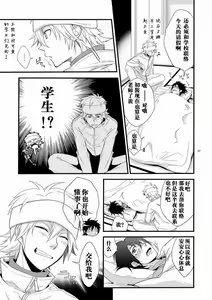 Page 6 of Hajime-sensei to Otona no Hoken Taiiku. | Hajime-sensei and the Adult Health and Physical Education - preview thumbnail