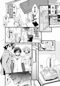 Page 7 of Hajime-sensei to Otona no Hoken Taiiku. | Hajime-sensei and the Adult Health and Physical Education - preview thumbnail