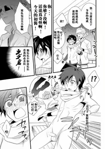 Page 10 of Hajime-sensei to Otona no Hoken Taiiku. | Hajime-sensei and the Adult Health and Physical Education - preview thumbnail