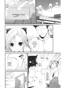 Page 3 of Akigumo-chansu - preview thumbnail