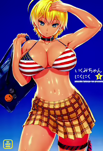 Ikumi-chan Niku Niku 2 — hentai manga cover on Fhentai