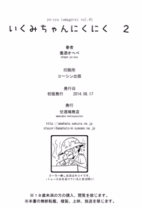 Page 29 of Ikumi-chan Niku Niku 2 - preview thumbnail