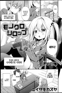 Monochro Syrup - hentai manga cover image