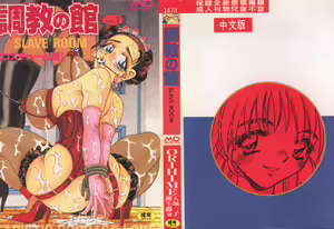Choukyou no Kan - Slave Room Vol. 1 - hentai manga cover image