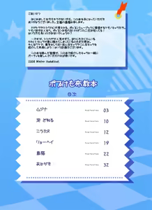 Page 3 of Pop Kemo Fukyoubon - preview thumbnail