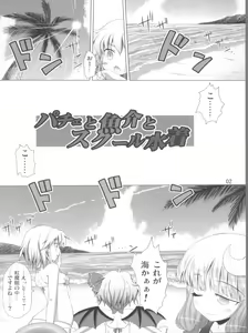 Page 4 of Pache to Gyokai to School Mizugi - preview thumbnail