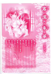 Page 7 of Tsuyu ni Nureta Akaki Hana - preview thumbnail