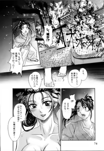 Page 77 of Tsuyu ni Nureta Akaki Hana - preview thumbnail
