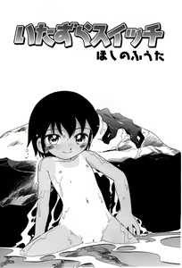 Page 3 of Itazura Switch Ch. 1-9 - preview thumbnail