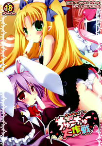 Lotte to Ini no Chuu Chuu Daisakusen — hentai manga cover on Fhentai