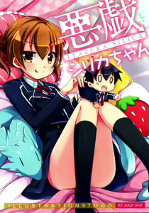 Itazura Silica-chan — hentai manga cover on Fhentai