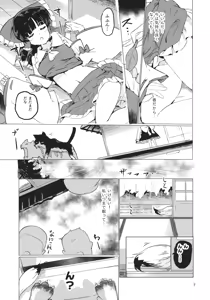 Page 8 of Ame wa Moufu no You ni - preview thumbnail
