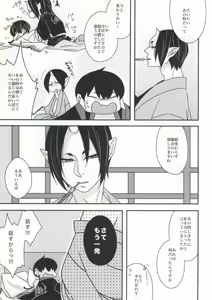Page 21 of Kami-sama no Okiniiri - preview thumbnail